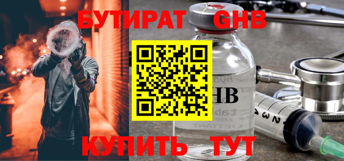 Бутират BDO  Вход с VPN  Воткинск 
