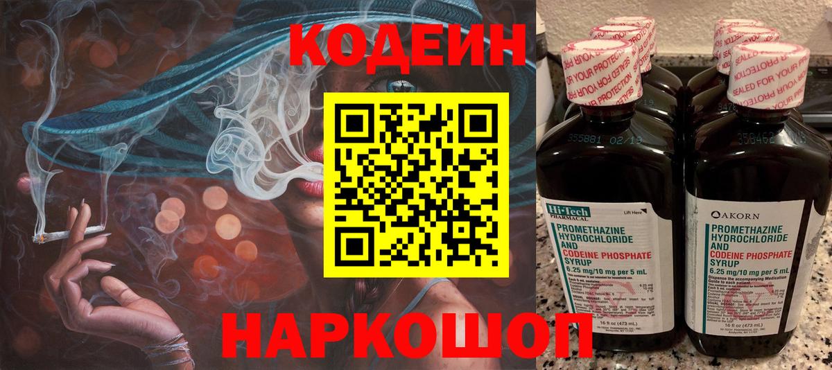 Кодеиновый сироп Lean Purple Drank  Воткинск  Кодеин напиток Lean (лин) 