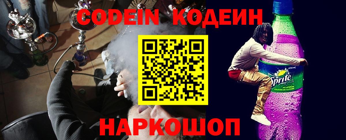 Codein Purple Drank Воткинск