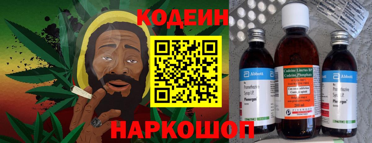Кодеиновый сироп Lean напиток Lean (лин)  Кодеин Purple Drank  Вход с VPN  Воткинск 