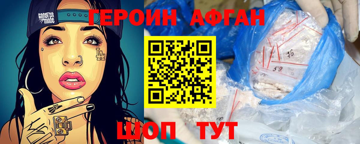 ГЕРОИН  Воткинск  Героин Афган 