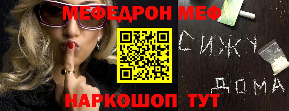 Меф Воткинск