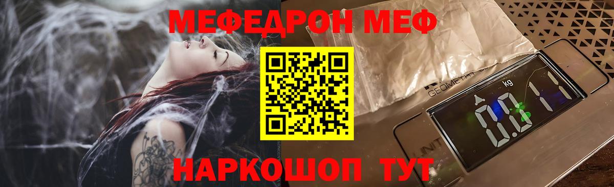 Меф мяу мяу мука Воткинск