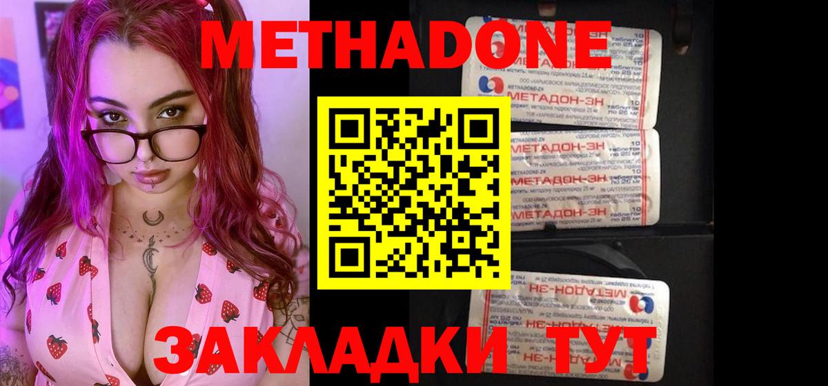 МЕТАДОН methadone  Вход с VPN  Воткинск  Метадон мёд 