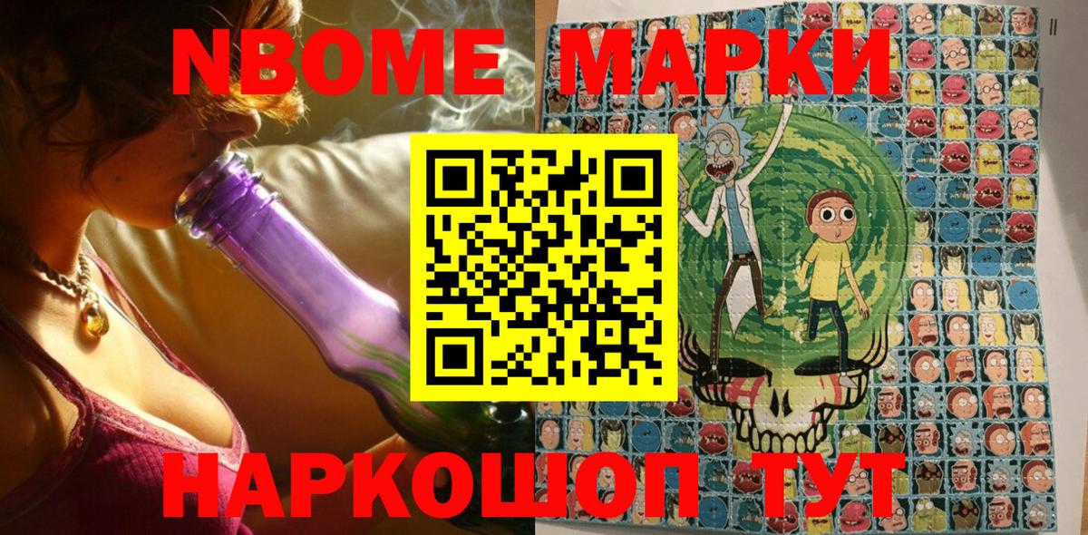 Марки N-bome 1,5мг  Воткинск 